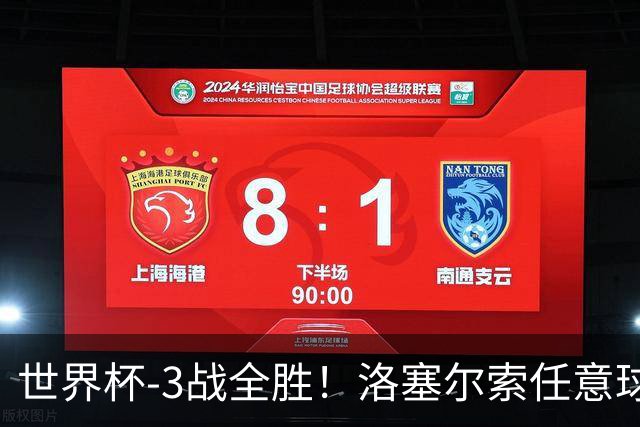 世界杯-3战全胜！洛塞尔索任意球破门劳塔罗点射 阿根廷3-1约旦